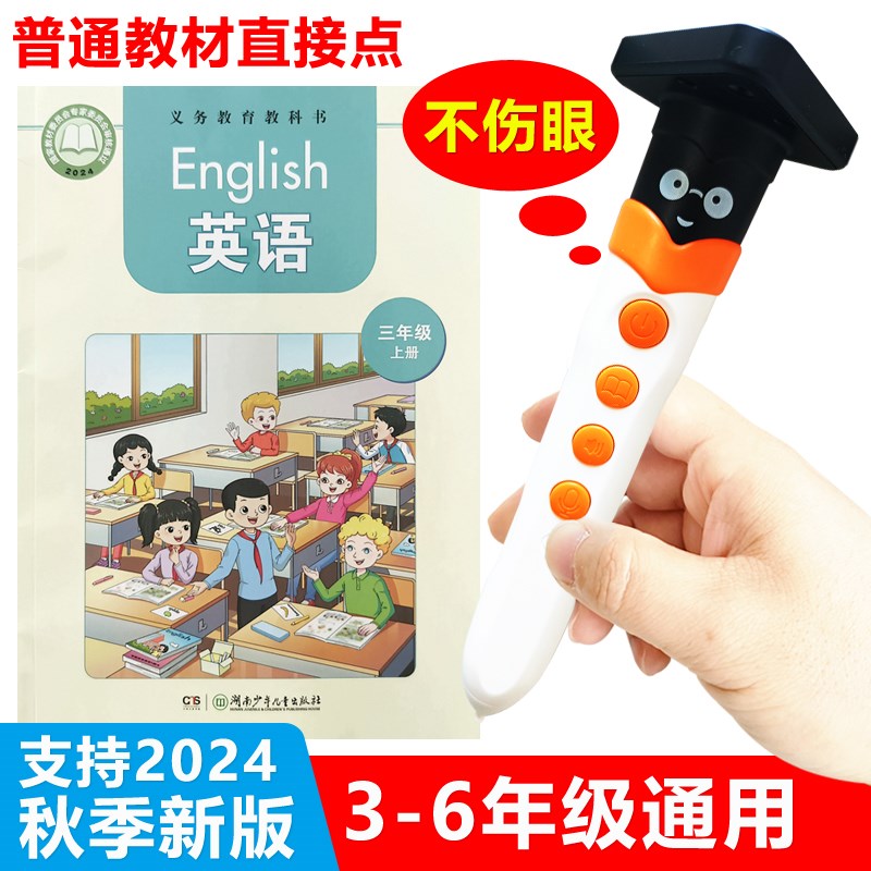湘少版英语点读笔湖南小学生三x四五六年级3456课本教材同步点读