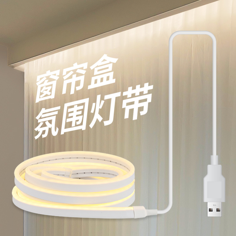 窗帘盒灯带c氛围充电式免布线自粘插电智能无线悬浮窗飘窗USB灯条