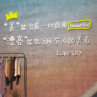 网红女服装店装饰背景墙面u壁贴纸画创意工作室美容院收银吧台布