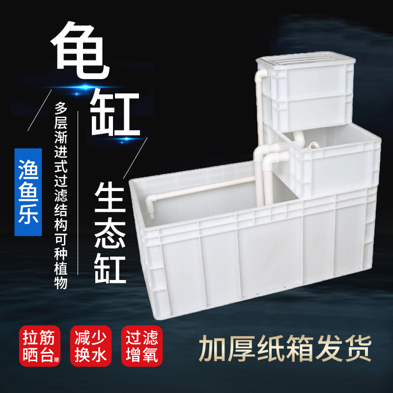 加高加厚白c色生态水培周转箱养龟缸龟箱过滤器乌龟饲养缸生态沼