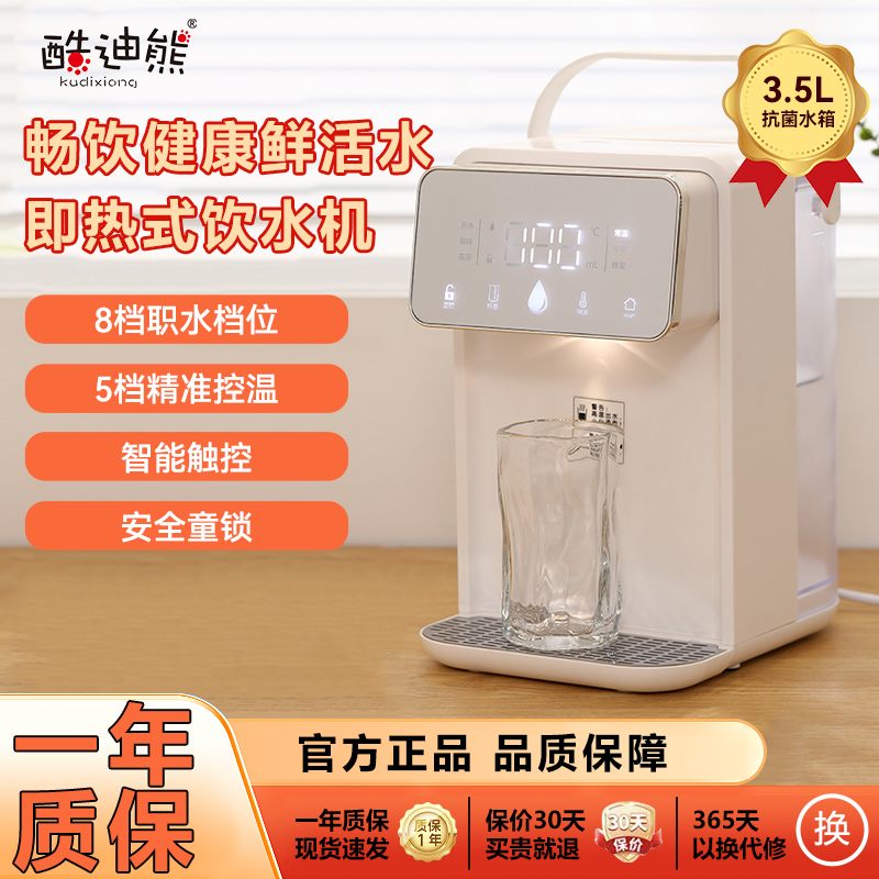 酷迪熊即热式饮水机新款家用直饮机小型桌面台式直饮热水器泡奶器