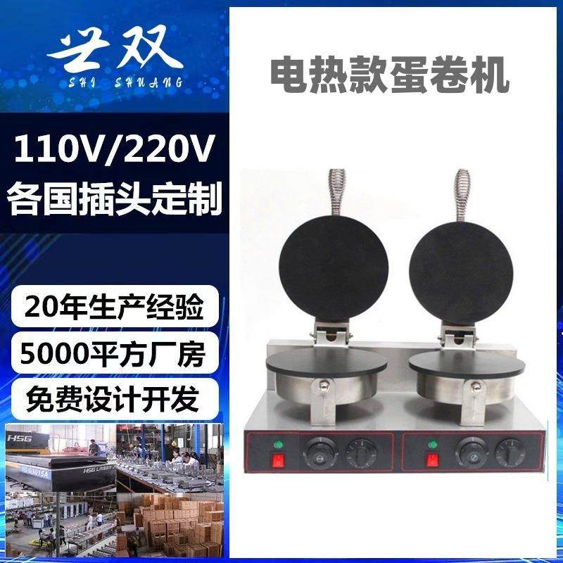 电热双头蛋卷机商用脆皮机鸡蛋卷机平面薄脆皮机光面蛋卷机厂家,厨房电器,其他商用厨电,淘宝优惠券,粉丝福利购,淘宝优惠卷