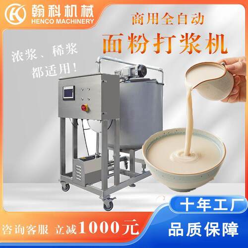 打浆机面浆搅拌机打浆设备打浓浆机打稀浆机浆料均匀度食品级