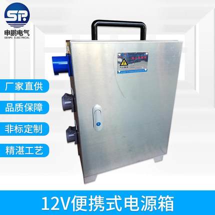 工业防水便携手提电箱建筑工地插座箱12V24V移动式临时电源箱
