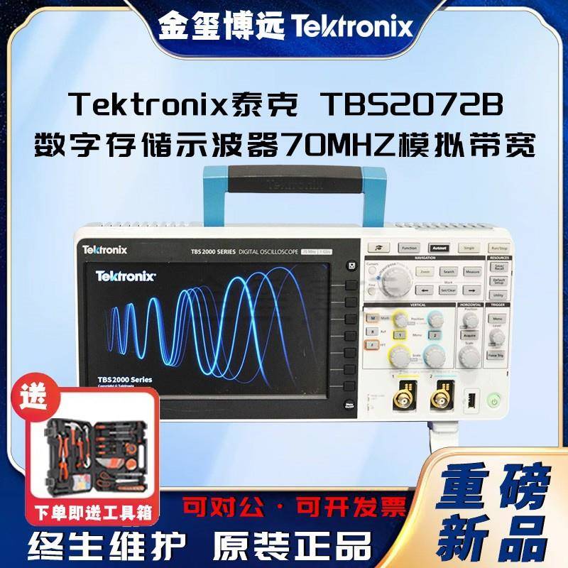 TBS2072B数字存储示波器70MHZ模拟带宽2或4端口