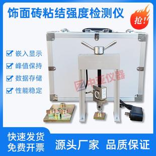 保温材料粘结强度拉拔仪保温材料粘结强度检测仪外墙保温粘结强度
