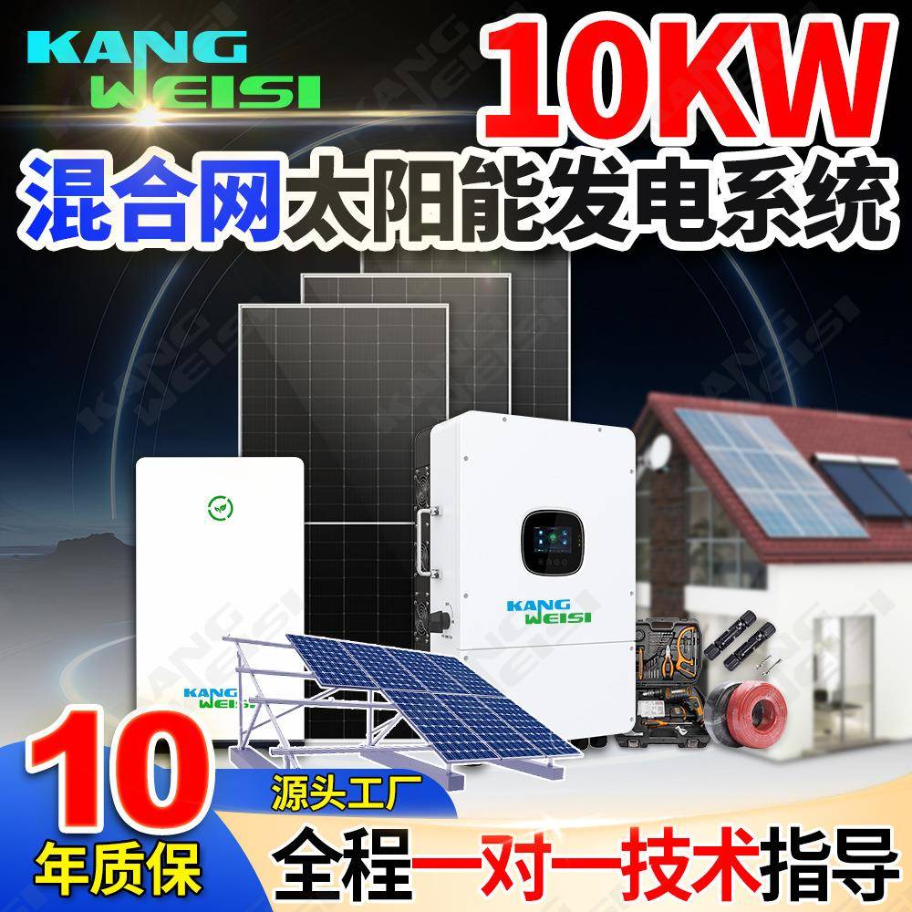 太阳能发电系统10kw光伏发电系统并离网8KWhybrid太阳能供电系统