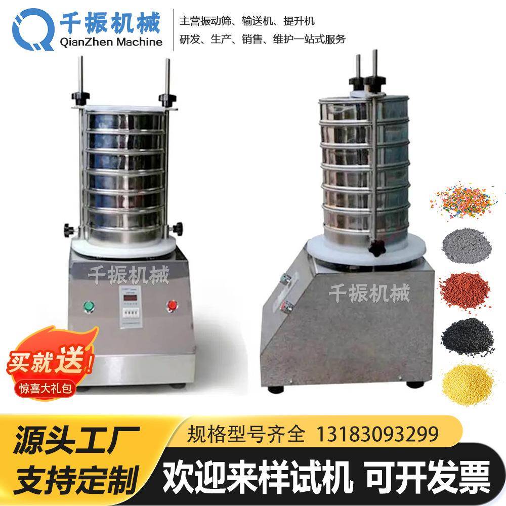 电动检验筛分机双层冲框密封结构不锈钢多层小型实验室振动检验筛