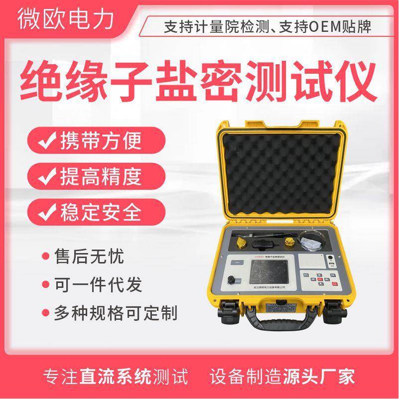 盐密测试仪绝缘子盐密度测试仪智能电导盐密测试仪
