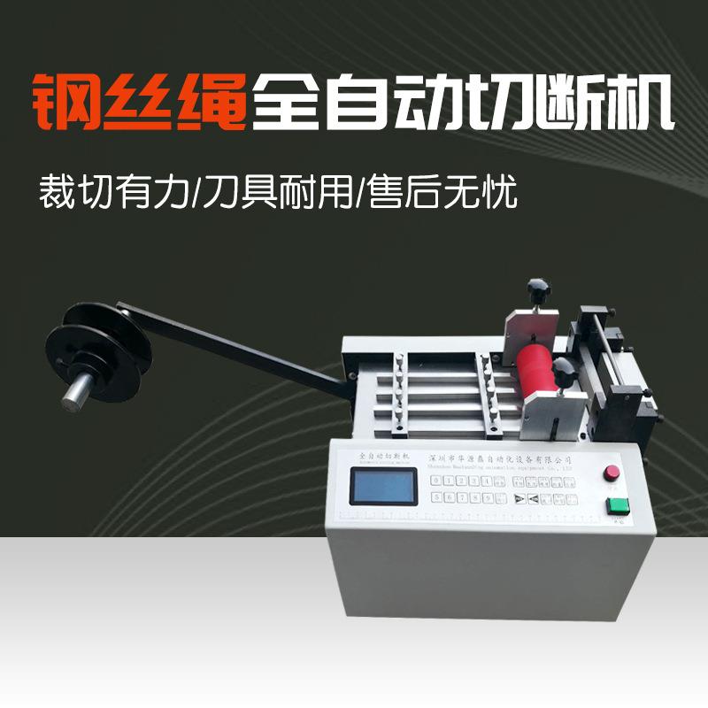 厂家直营电脑全自动钢丝绳裁切机钢丝绳自动切断机钢丝绳切割机