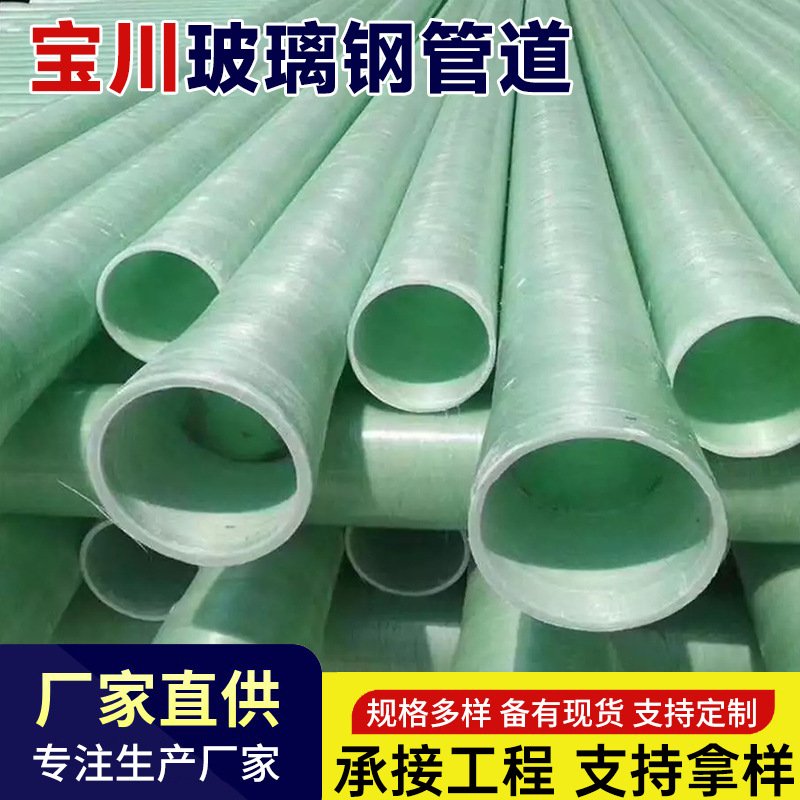 玻璃钢通风管道缠绕排水管大口径排污雨水复合纤维工业除尘喷淋管