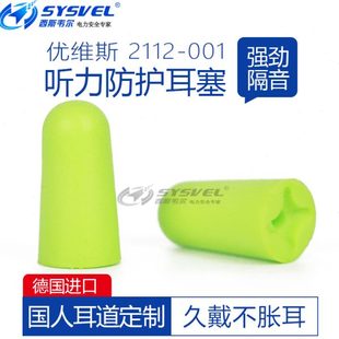 隔音耳塞睡觉降噪音耳塞寝室工作 优维斯 UVEX 2112001 防护耳塞