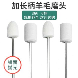 优质3柄6柄加长特长羊毛圆柱子弹弹性磨头深度模具玉石镜面抛光轮