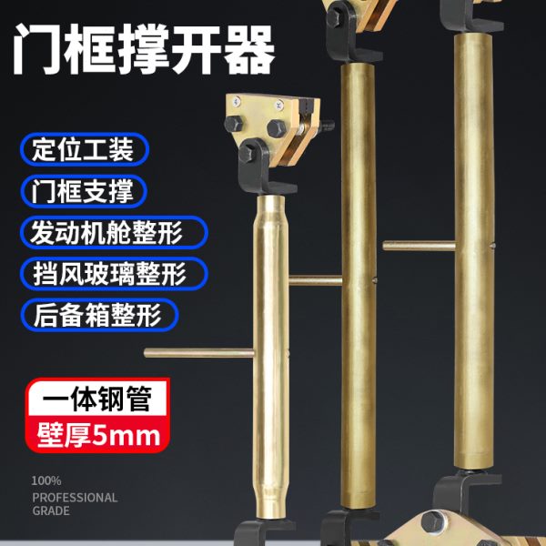 车门车身门框撑开器汽车钣金凹陷修复维修固定夹具配件撑门工具