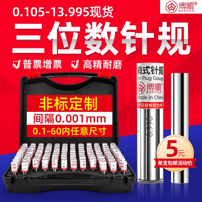 三位数白钢针规高精度销式塞规y检具光面量针量棒pin规芯棒中心规