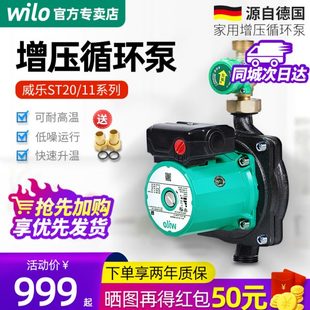 11家用低噪音全自动增压泵小型热水器加压水泵 德国WILO威乐ST20