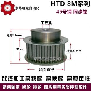 8M36齿 8M同步轮45号钢带轮 8M35齿 槽宽27 耐磨皮带轮 同步带轮