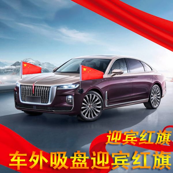 汽车车载红旗 车外吸盘迎宾旗 不锈钢旗杆装饰 高速防风旗 通用