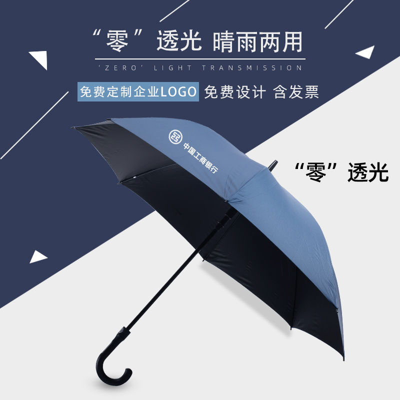 全纤维骨黑胶布防紫n外线雨伞长柄商务雨伞架印字广告伞定制LOGO