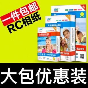 雅岚RC照片纸6寸7寸4R双面防水彩色喷墨打印高光绒面像纸A4相纸