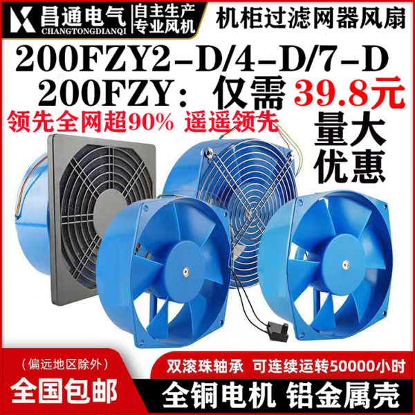 150FZY-2D 7D/200FZY2-D 4-D 7-D 轴流风机220v380v电焊机柜风扇