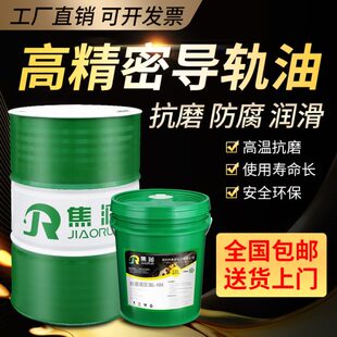 导轨油68号数控机床32号48号机床加工中心磨床cnc电梯专用机械油