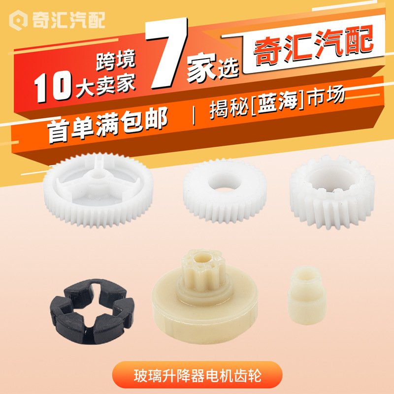 外贸货源-适用于马自达 玻璃升降器电机齿轮 马自达齿轮G22C5958X