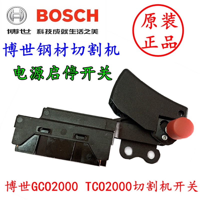 BOSCH博世原装配件GCO2000型材切割机TCO200Q0原装开关 图示4#