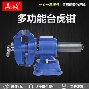 赢领台虎钳重型台钳台虎夹钳8寸桌虎钳台钳平口钳多功能小型万向