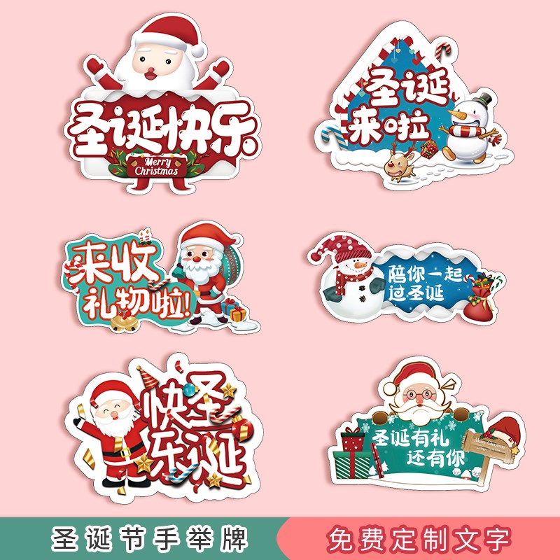 圣诞节装饰活动手举广告牌平安y夜商场学校氛围KT板举手牌拍照道