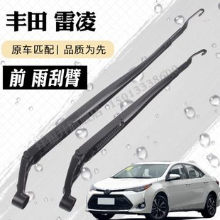 雨刷片連桿支架 18款 雷凌混動雙擎雨刮器搖臂總成 刮水片桿子