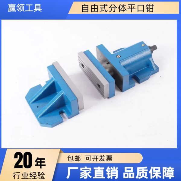 铣床大开口自由式虎钳分体式平口钳CNC加工中心组合6寸8组合台钳