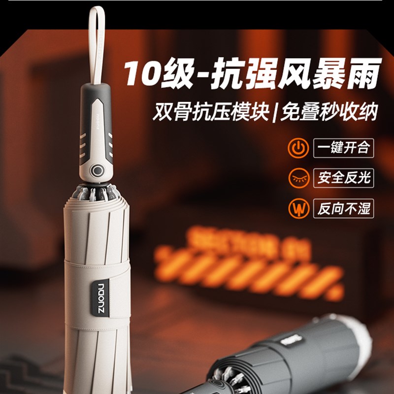 左都全自动反向雨伞加大号加厚加固抗风暴雨专用202U5新款男士折