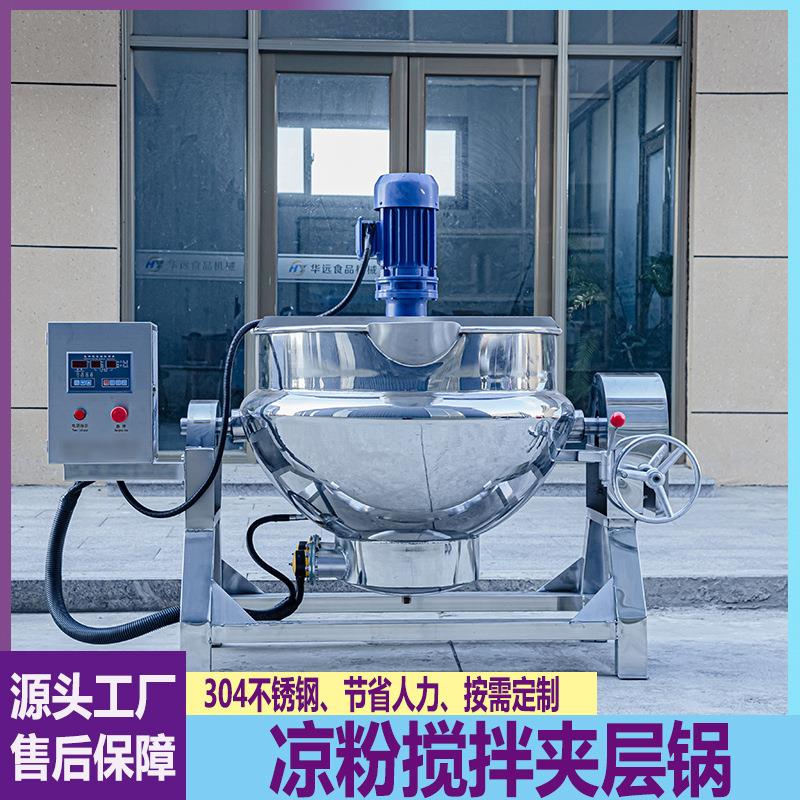 夹层行星搅拌炒锅全自动炒酱料机商用火锅底料炒辣椒机熬制膏方机