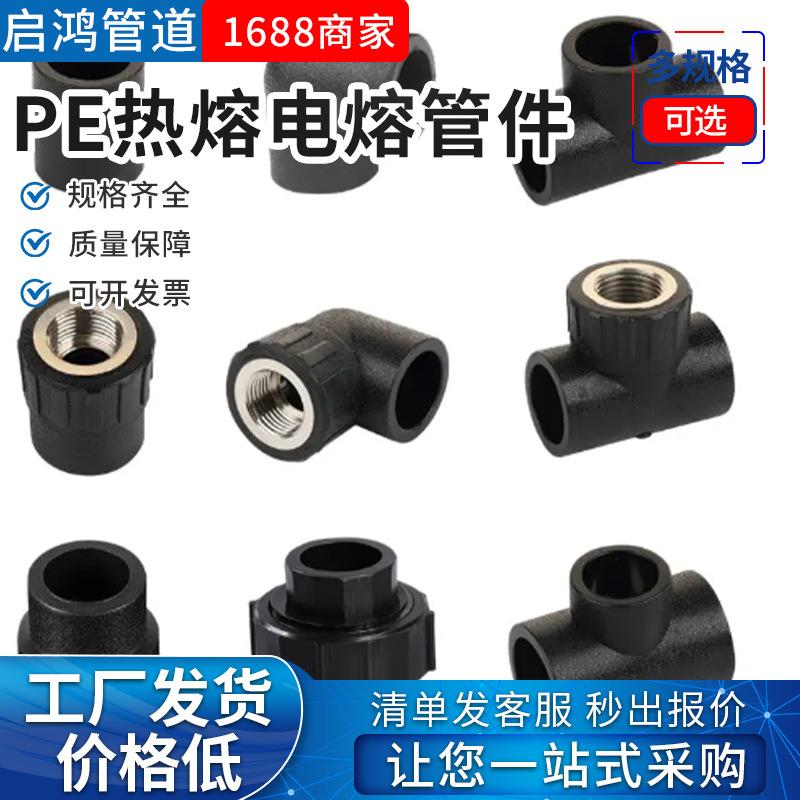 PE等径直接弯头三通管帽20/25PE水管配件管件4分6分承插热熔接头