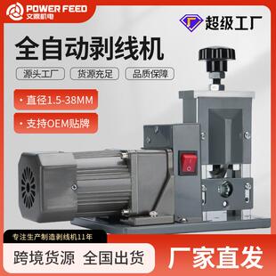 跨境小型电动剥线机废铜线家用全自动专业剥线机旧电线电缆剥皮机