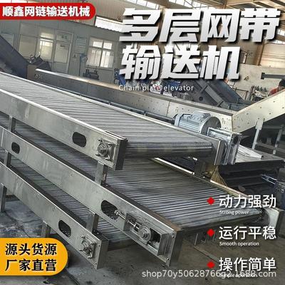 网带输送机多层平顶柔性耐高温耐磨提升机塑料排屑机不锈钢网链