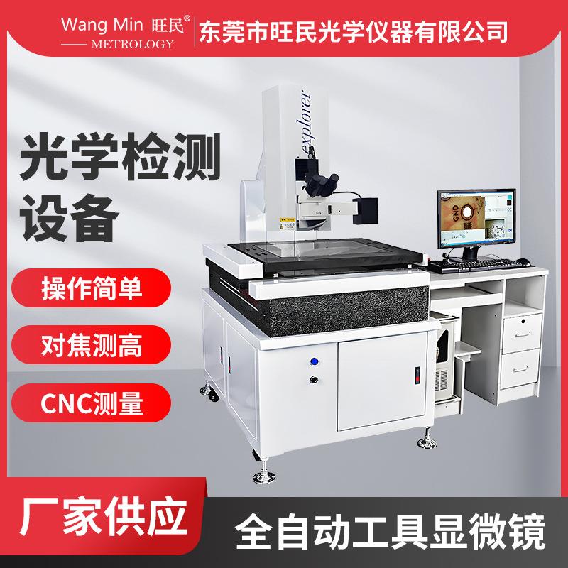河源工具显微镜影像测量仪一体机工业高精度分析光学投影轮廓仪