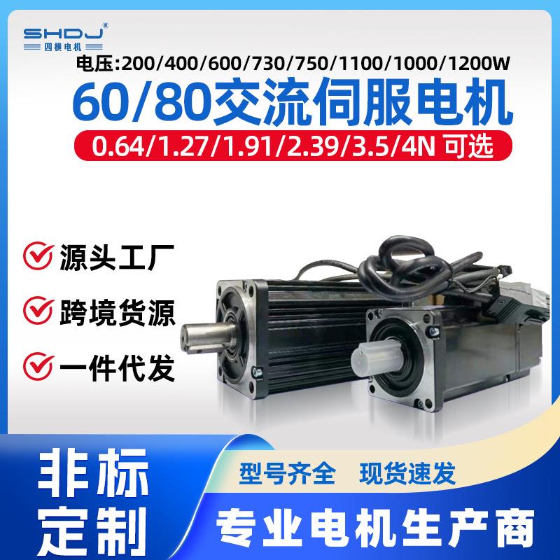 60/80交流伺服电机套装220V驱动器马达400w750w1w四横厂家