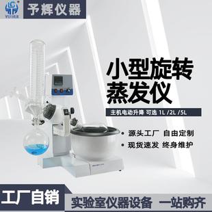 2000A电动升降旋转蒸发仪 实验室小型2L旋转蒸发器蒸馏提纯RE