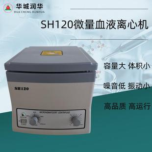 SH120毛细管离心机24根毛细管分离离心机美容离心机