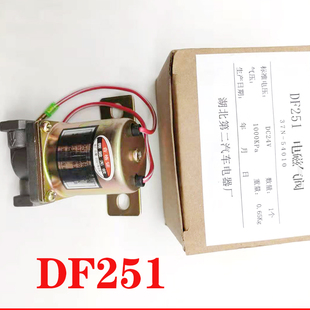 DH261天龙双桥双联电子阀德龙开 货车东风解c放24v电磁气阀DF251