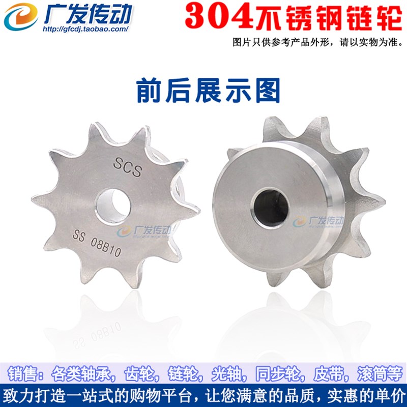 不锈钢304链轮 SCS 0n6B/3分17/18/19/20/21/22/23/齿/T 材质304