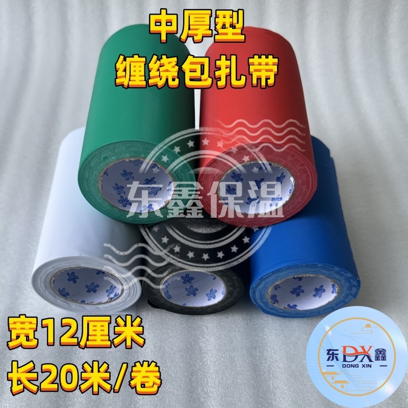 保温管扎带管道缠绕绑带加厚12cmPVC彩色空调包扎带大卷红蓝阻燃