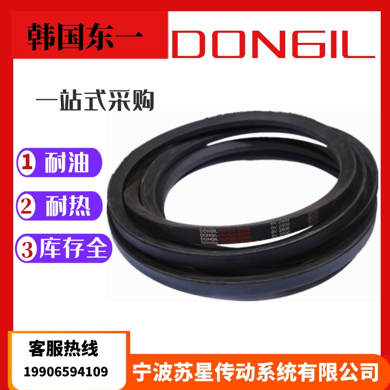 东一DONGIL橡胶耐油三角带 SPC2335D/2360/2400/2413/2425