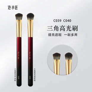 沧小匠C039C040三角高光刷面部提亮泪沟刷斜坡哑光遮瑕熨斗化妆刷