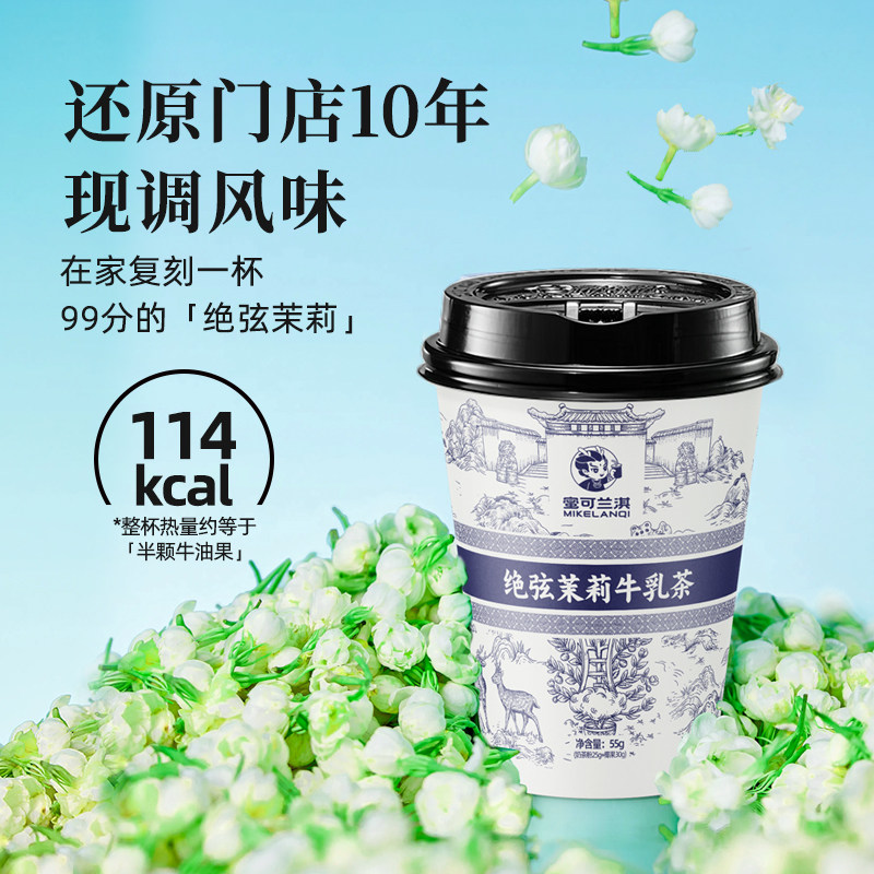茉莉牛乳茶冲饮速溶冷热冲泡奶茶