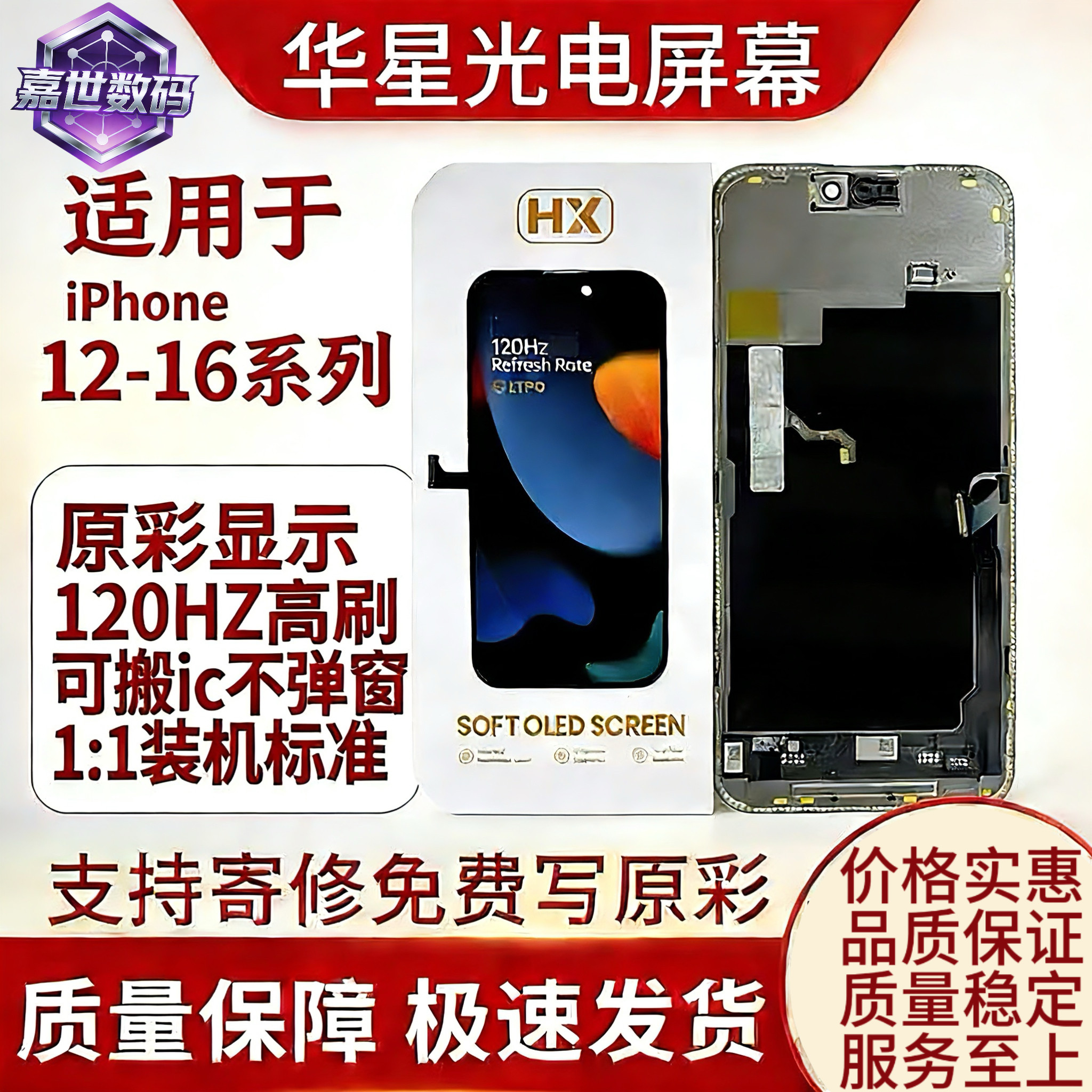 华星适用于苹果15promax屏幕总成16pro屏17pro柔性屏OLED14pm屏幕,3C数码配件,手机屏幕总成,淘宝优惠券,粉丝福利购,淘宝优惠卷