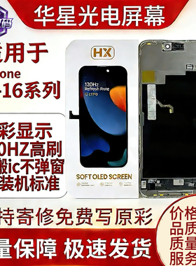 华星适用于苹果15promax屏幕总成16pro屏17pro柔性屏OLED14pm屏幕