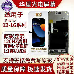 华星适用于苹果15promax屏幕总成16pro屏17pro柔性屏OLED14pm屏幕